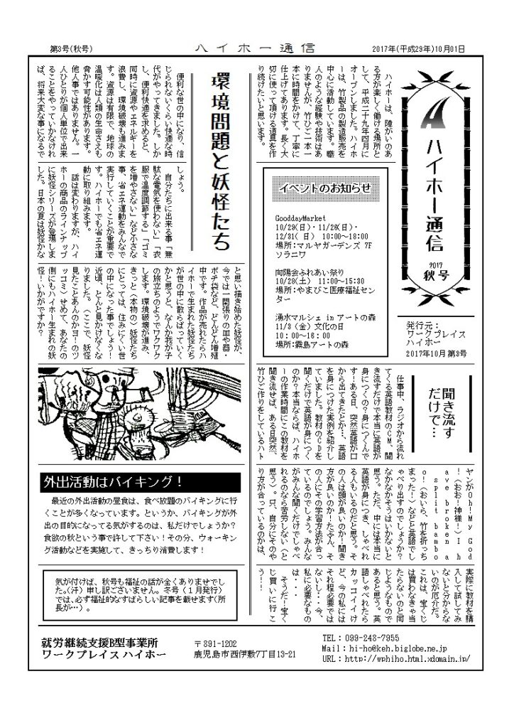 ハイホー通信 2017年 秋号（第3号）