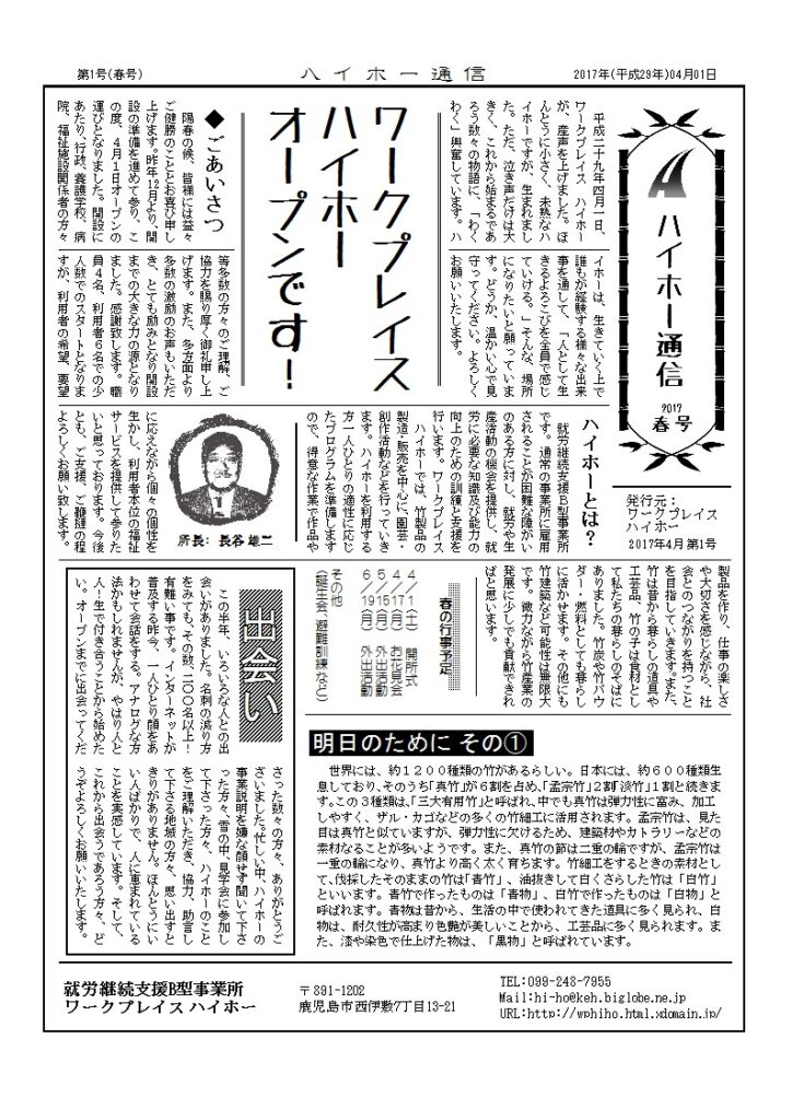 ハイホー通信 2017年 春号（第1号）