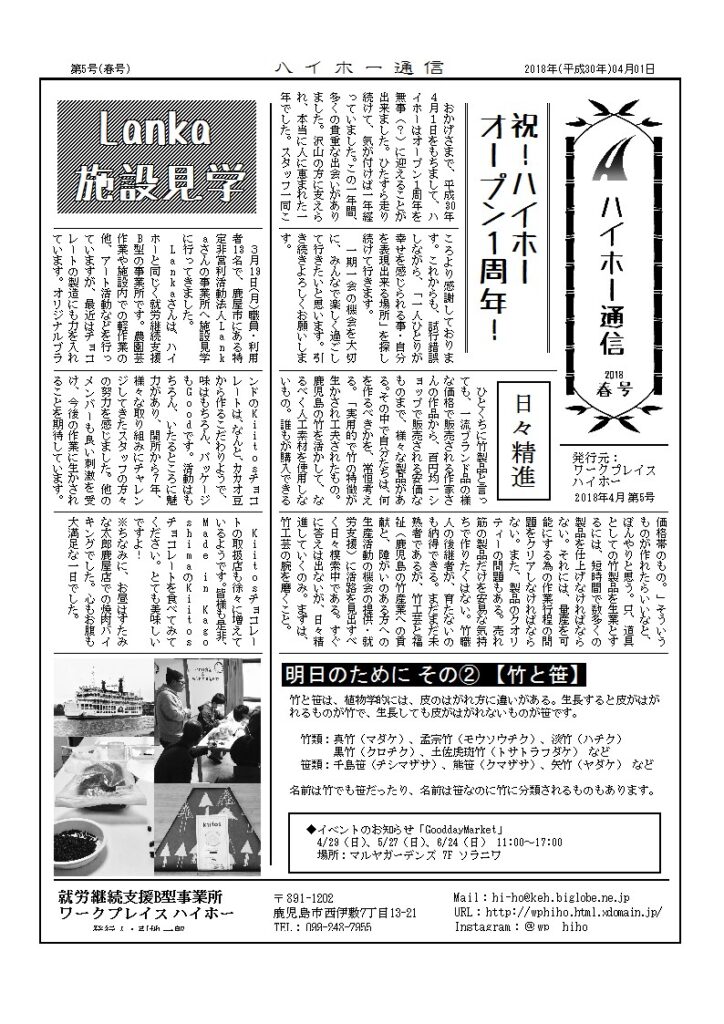 ハイホー通信 2018年 春号（第5号）
