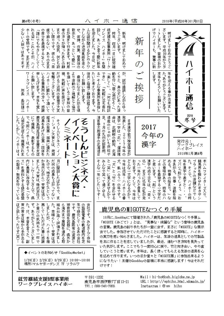 ハイホー通信 2018年 冬号（第4号）
