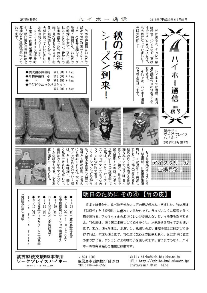 ハイホー通信 2018年 秋号（第7号）