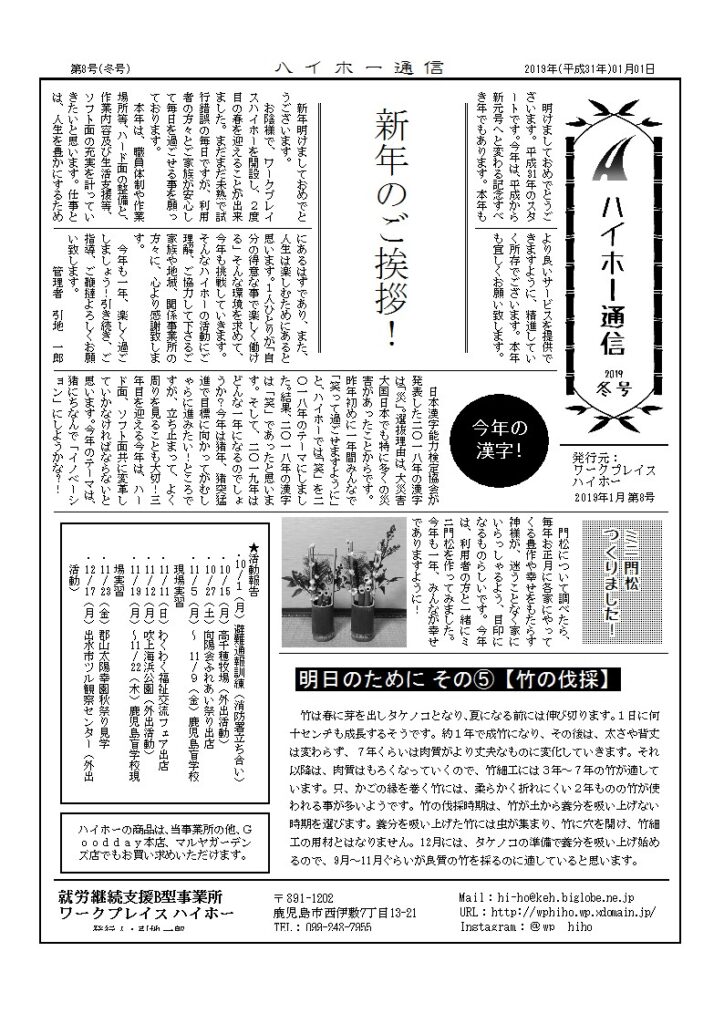 ハイホー通信 2019年 冬号（第8号）