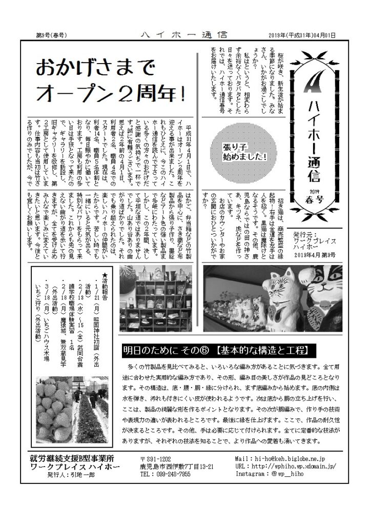 ハイホー通信 2019年 春号（第9号）