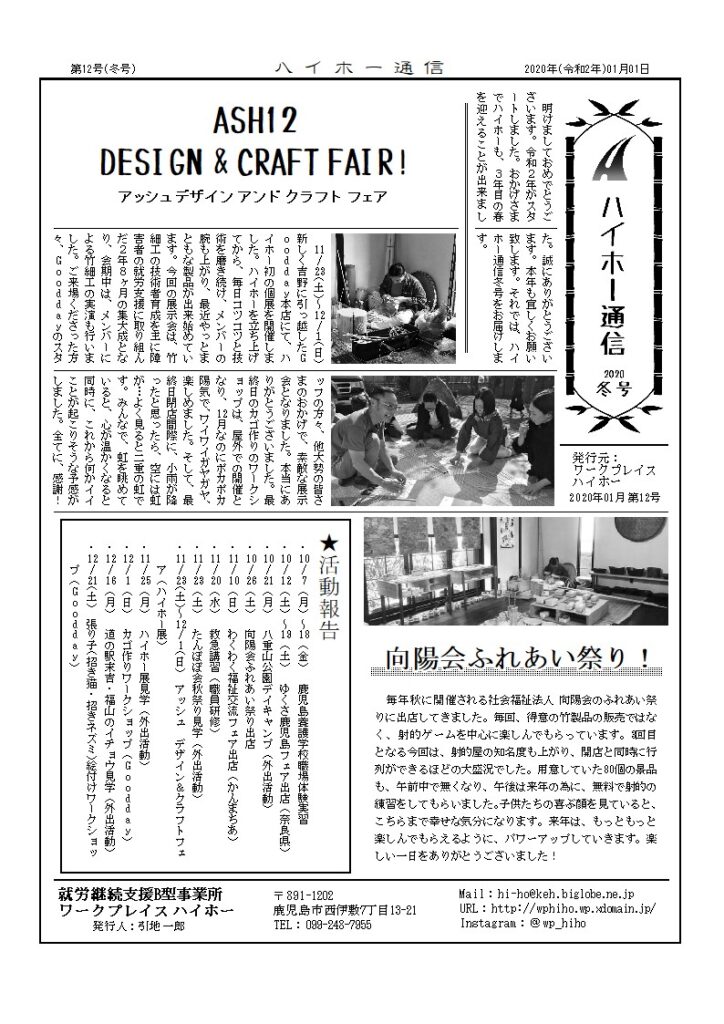 ハイホー通信 2020年 冬号（第12号）