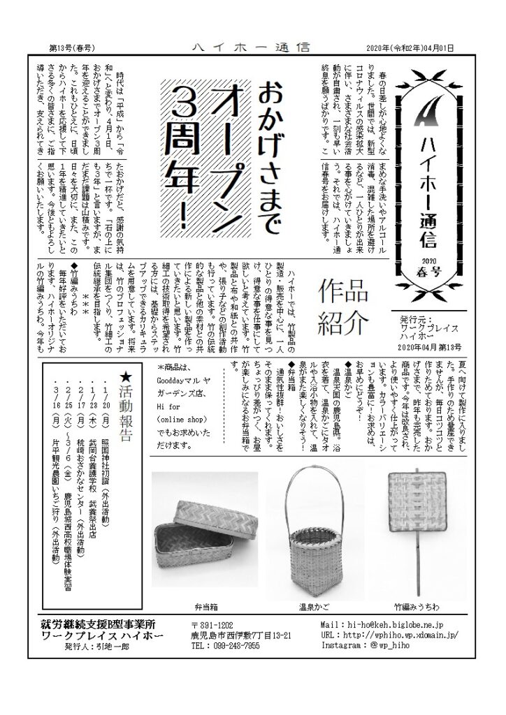 ハイホー通信 2020年 春号（第13号）
