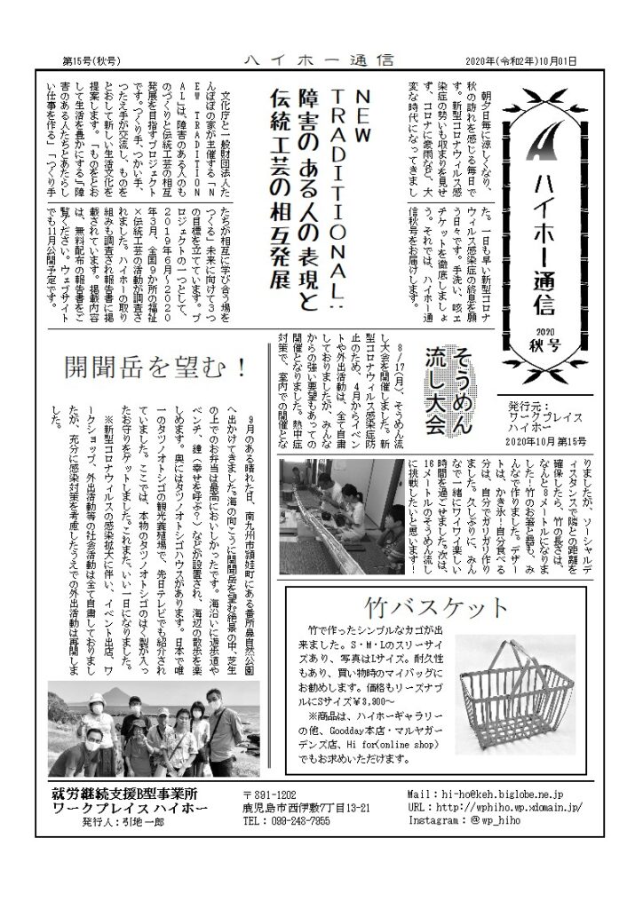 ハイホー通信 2020年 秋号（第15号）