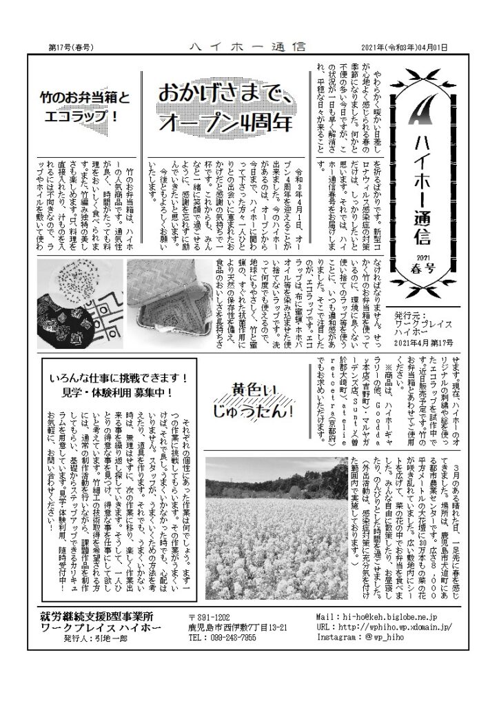 ハイホー通信 2021年 春号（第17号）