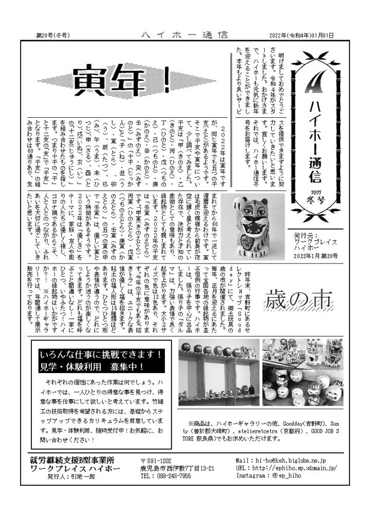 ハイホー通信 2022年 冬号（第20号）