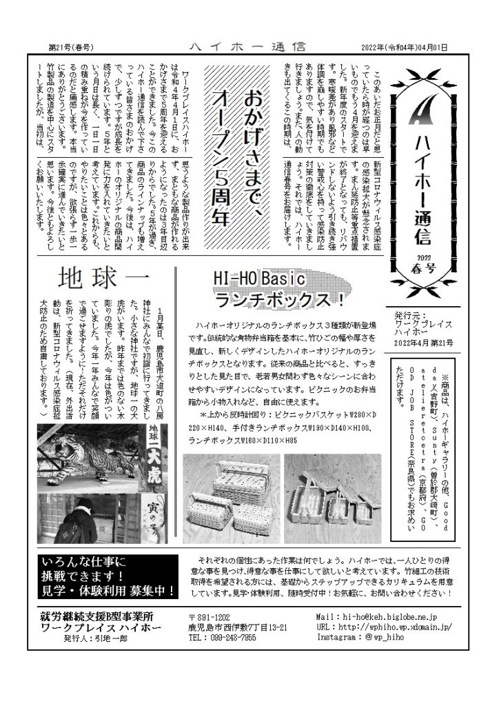 ハイホー通信 2022年 春号（第21号）