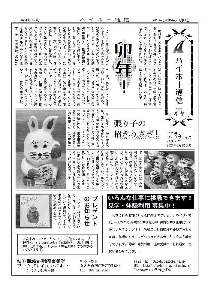 ハイホー通信 2023年 冬号（第24号）